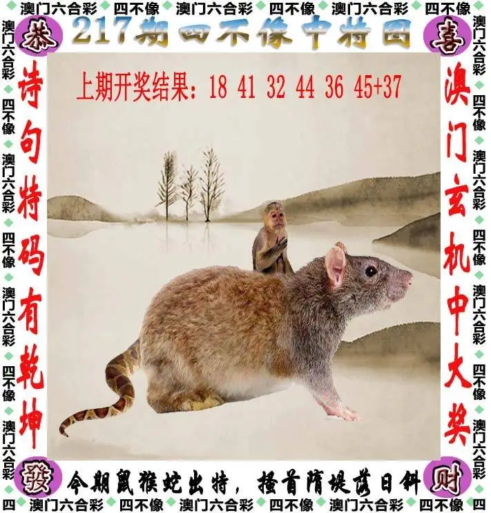 四不像中特图