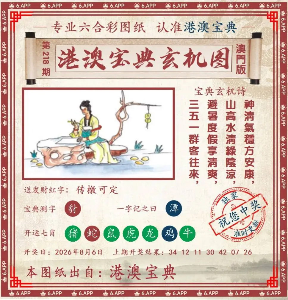 港澳宝典玄机图