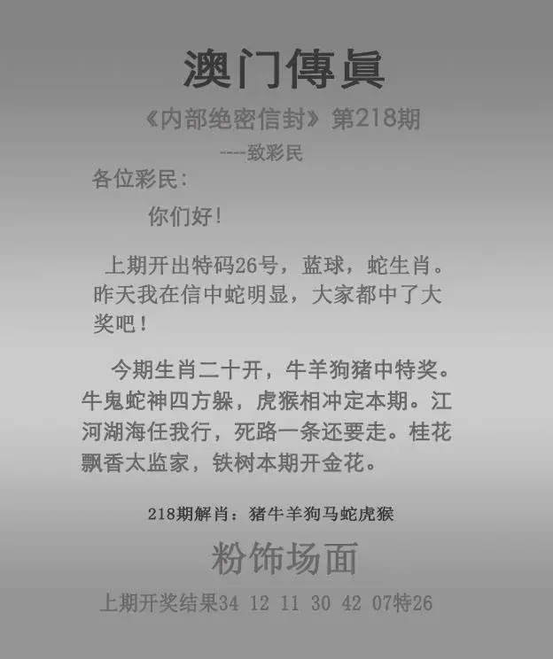正版澳门传真
