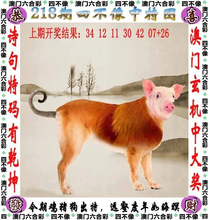 四不像中特图