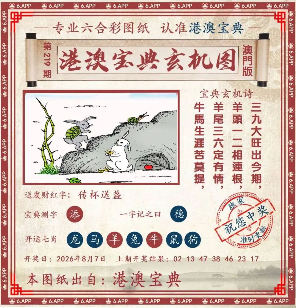 港澳宝典玄机图