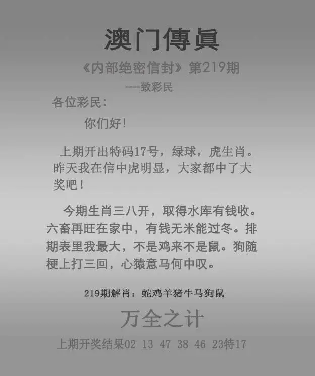 正版澳门传真