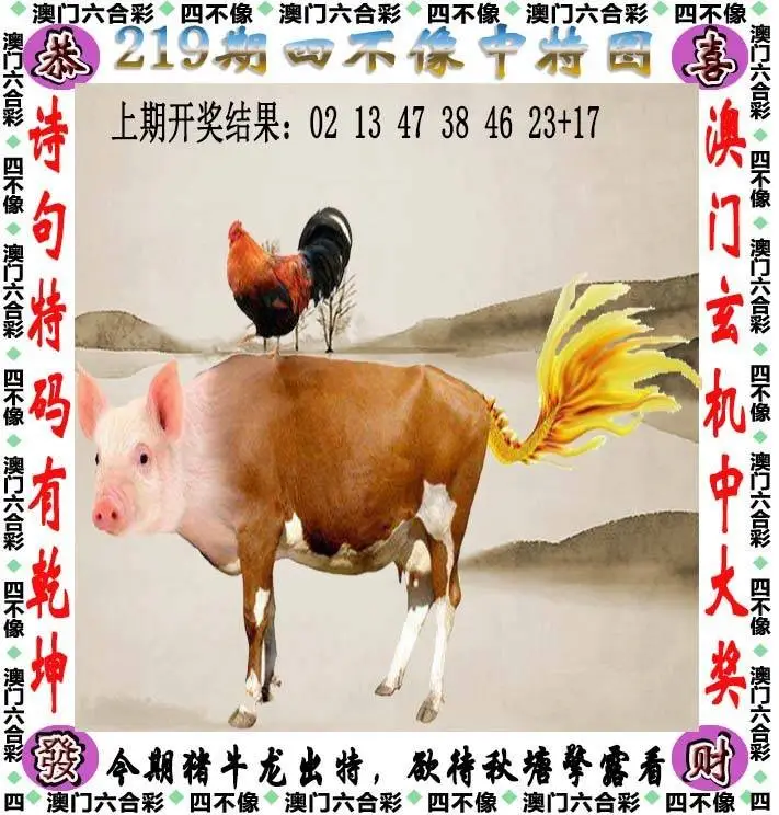 四不像中特图