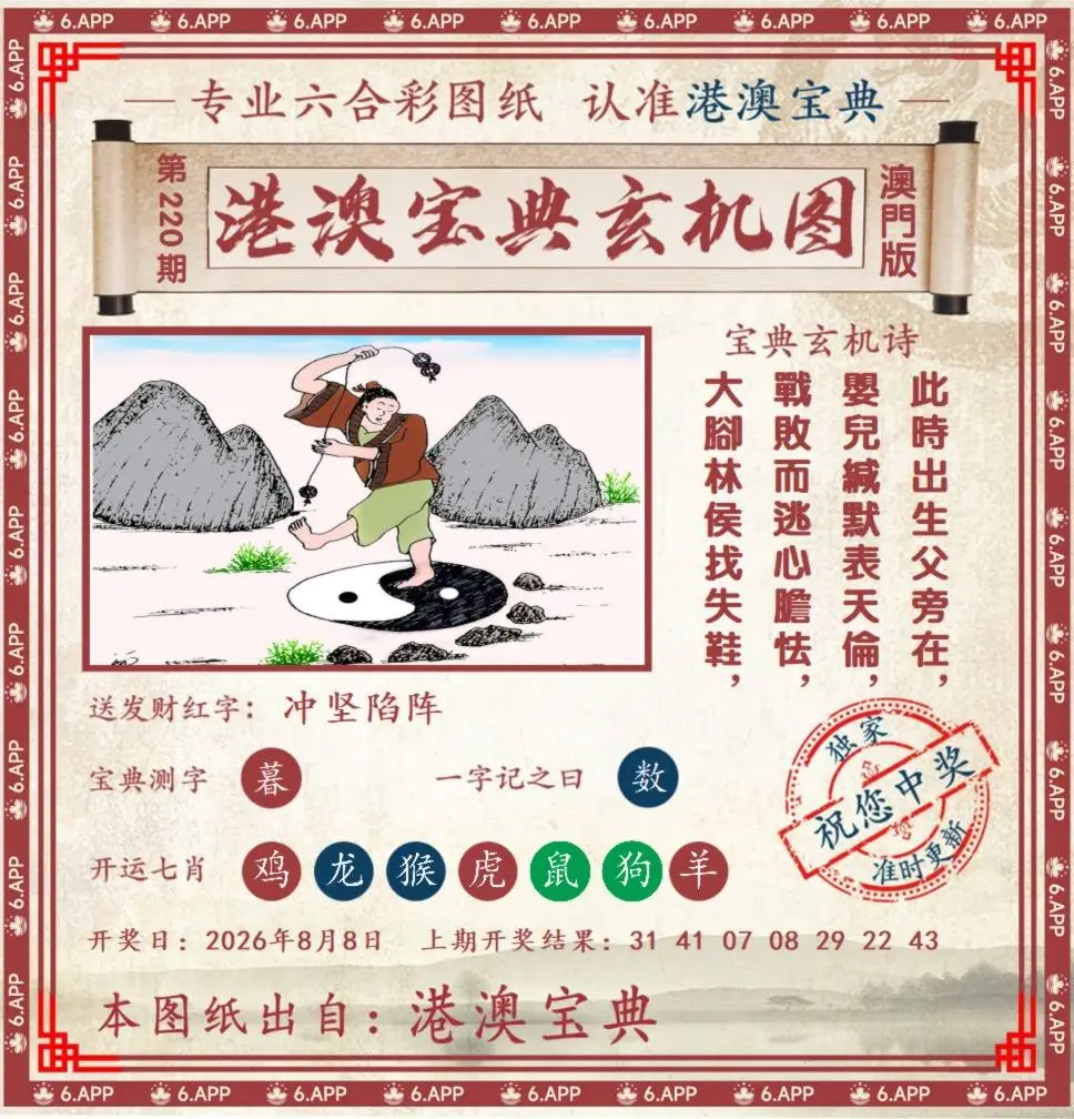 港澳宝典玄机图