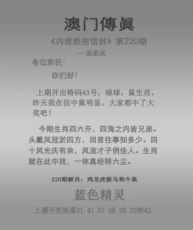 正版澳门传真
