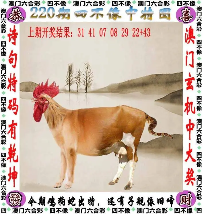 四不像中特图