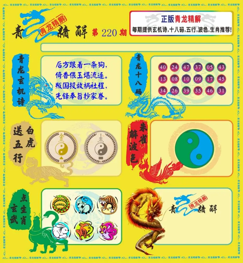 青龙精解