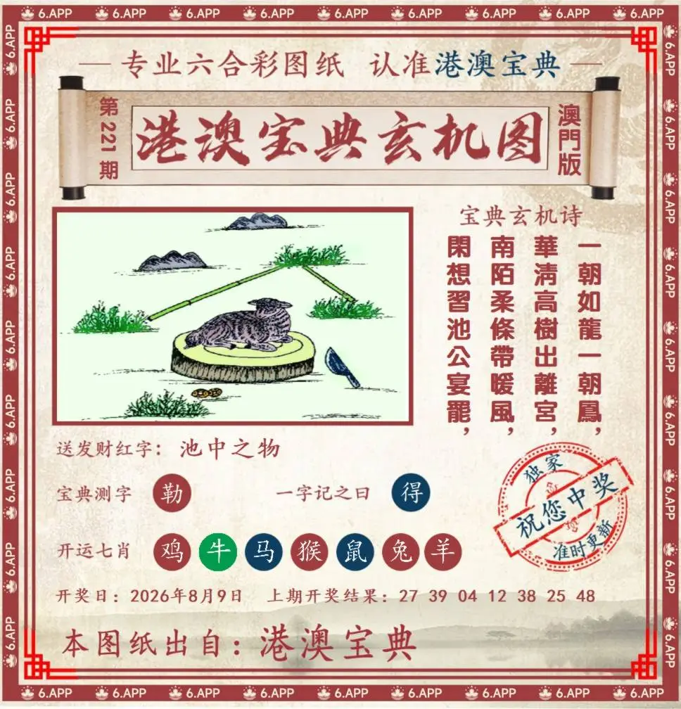 港澳宝典玄机图