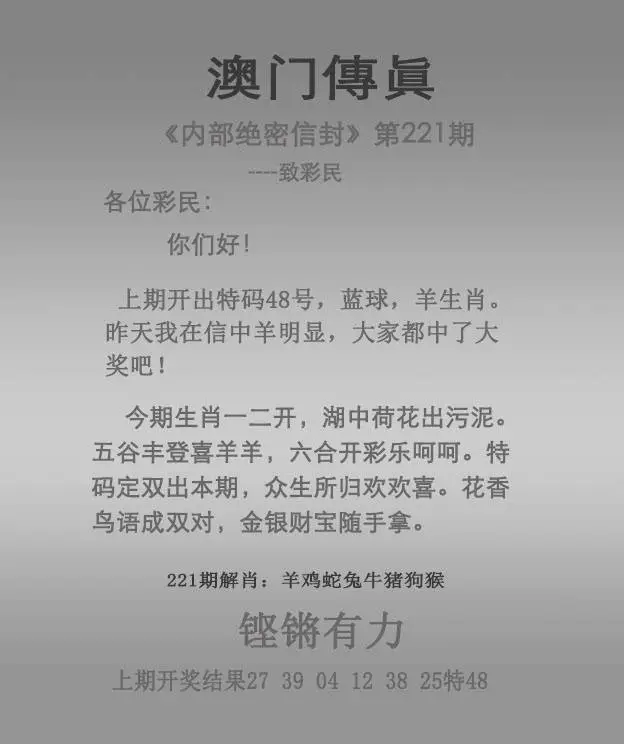 正版澳门传真