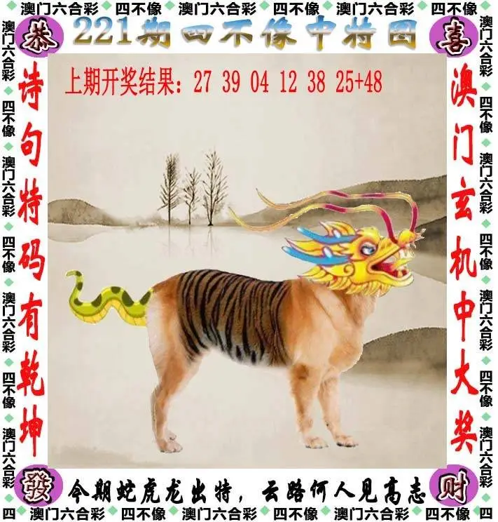四不像中特图
