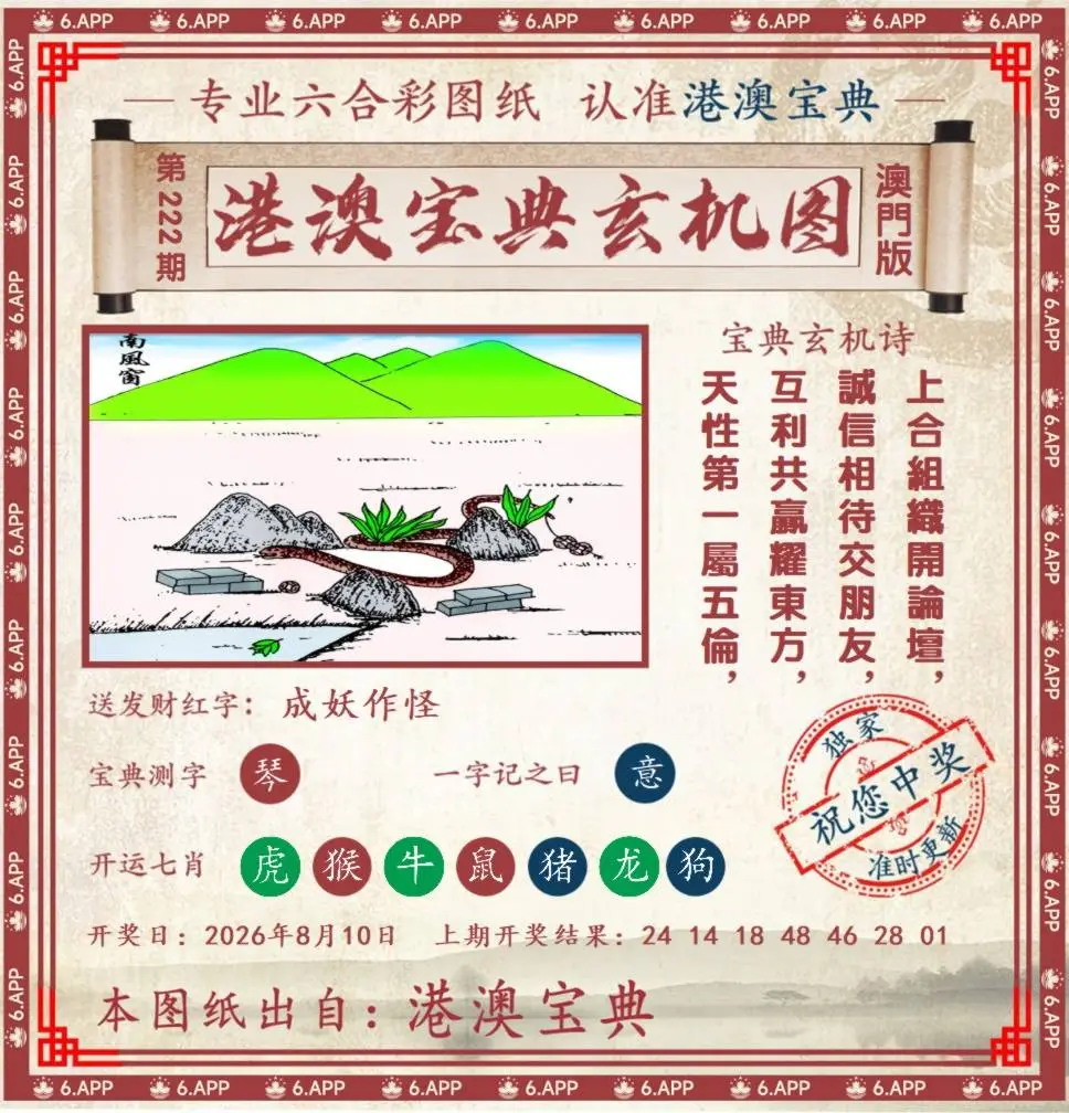 港澳宝典玄机图
