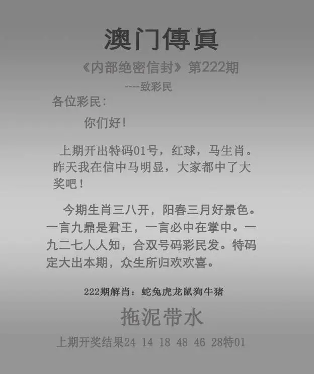 正版澳门传真