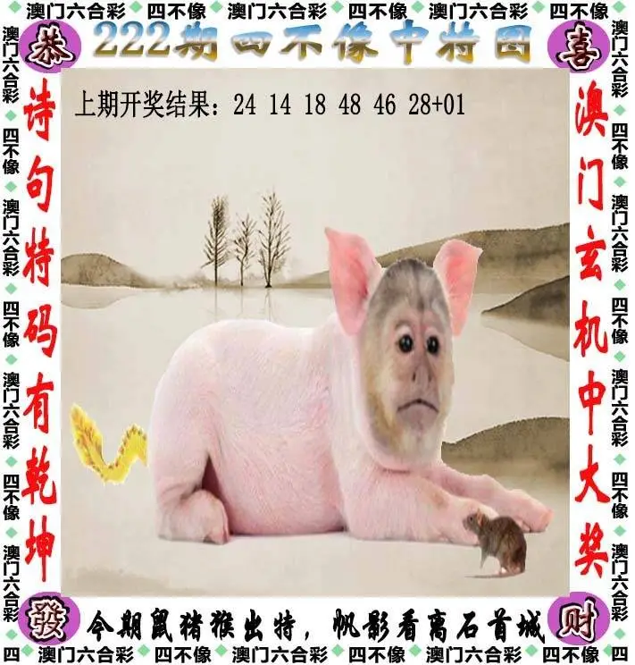 四不像中特图