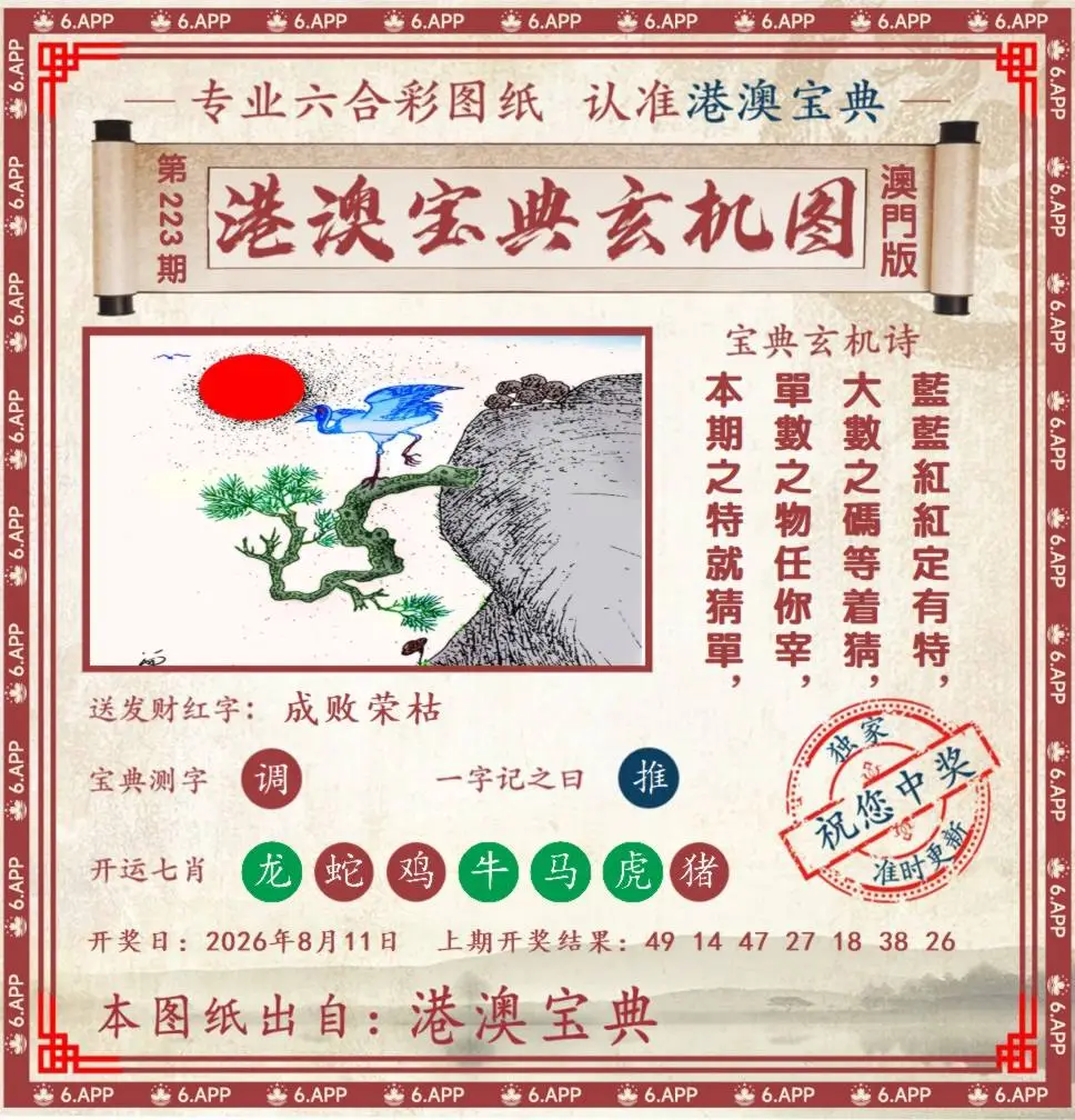 港澳宝典玄机图