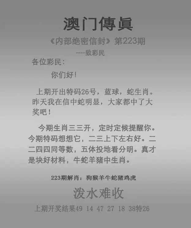 正版澳门传真