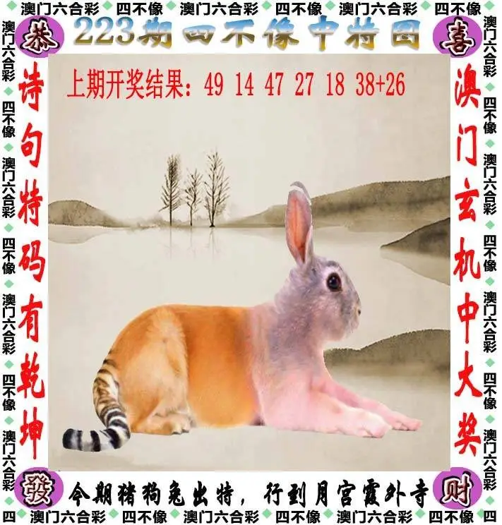 四不像中特图
