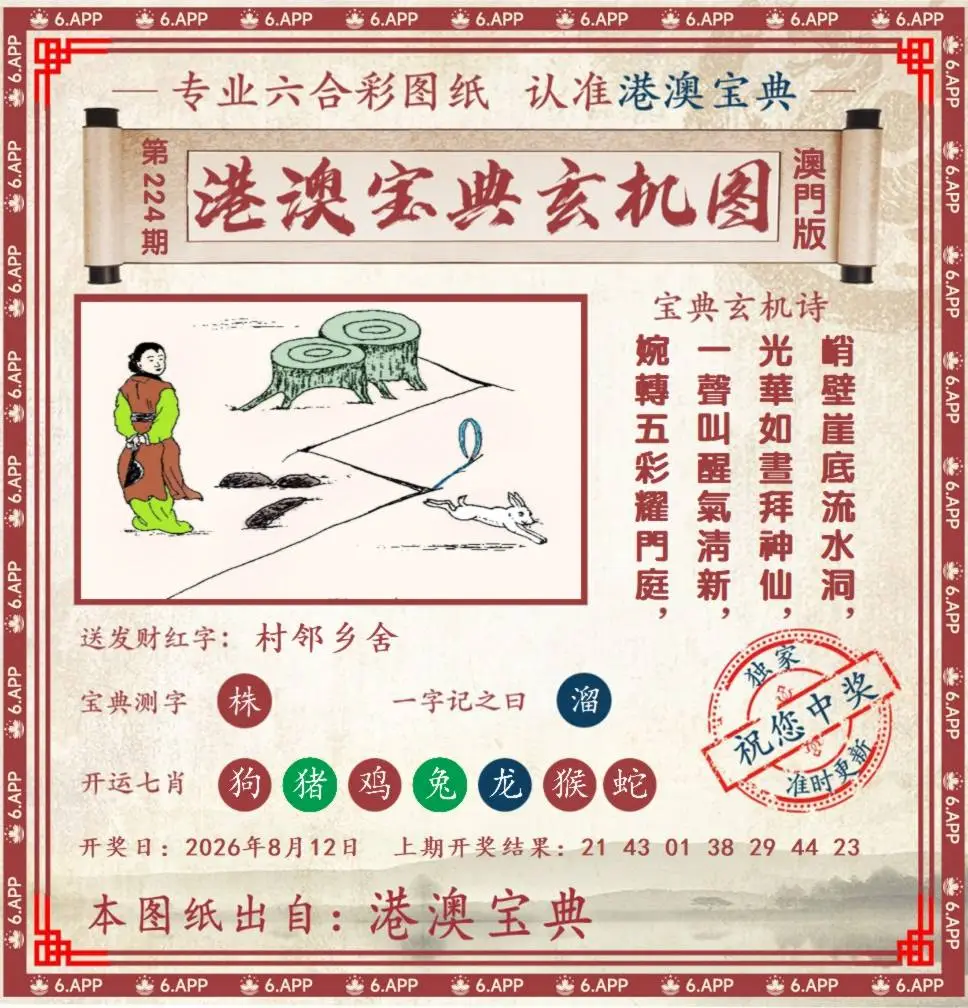 港澳宝典玄机图