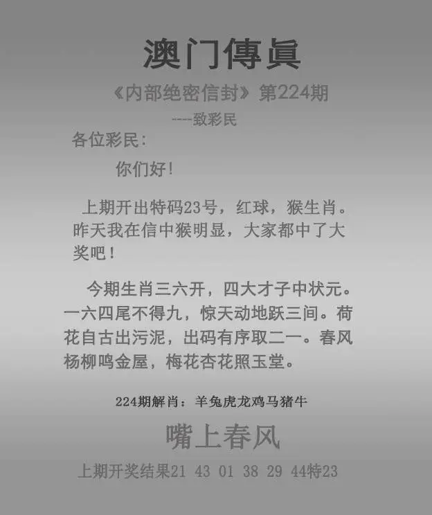 正版澳门传真