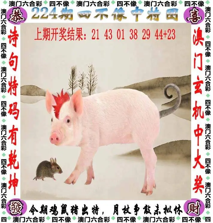 四不像中特图
