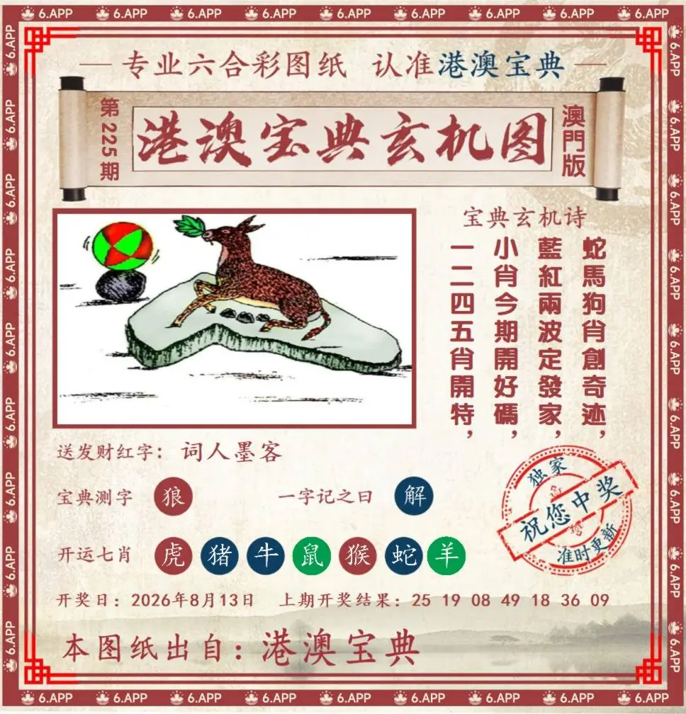 港澳宝典玄机图