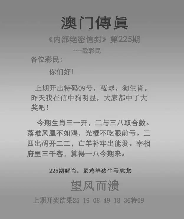 正版澳门传真
