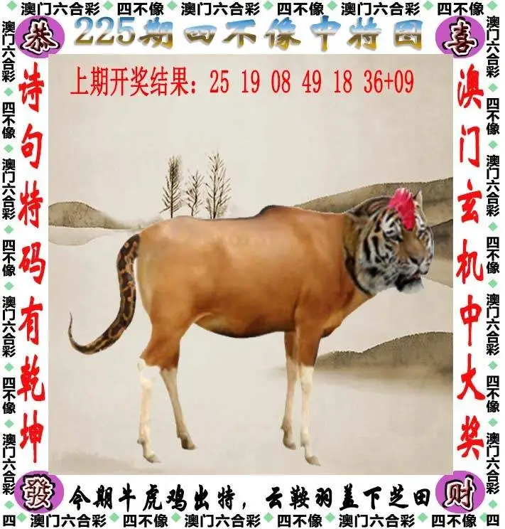 四不像中特图