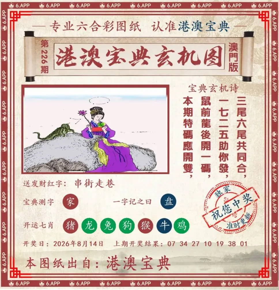 港澳宝典玄机图