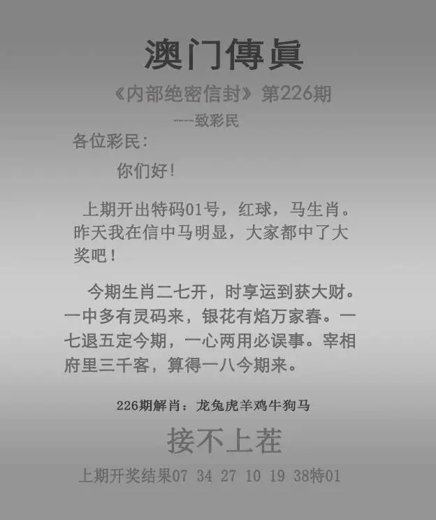正版澳门传真
