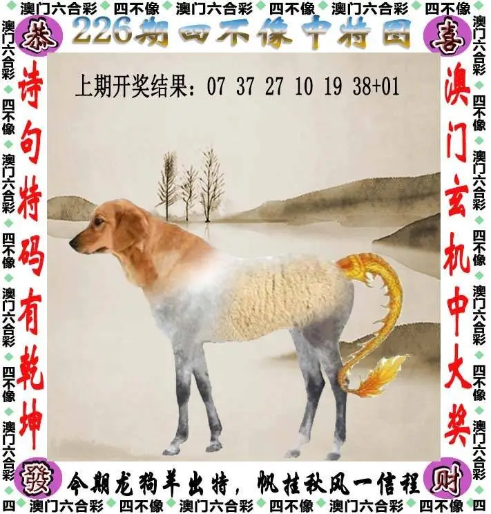 四不像中特图