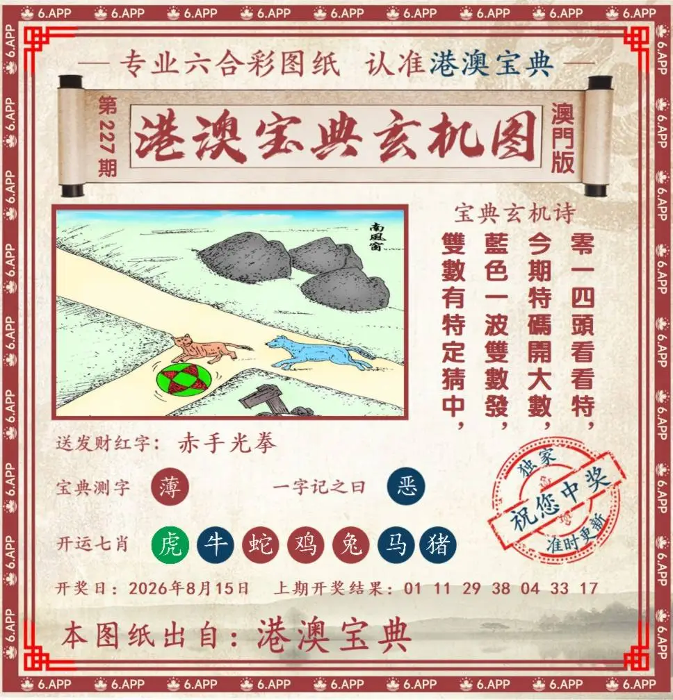 港澳宝典玄机图