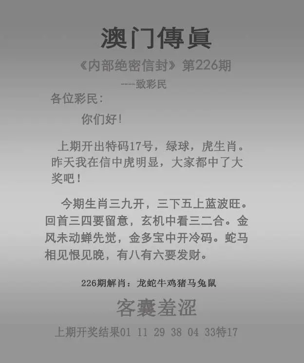 正版澳门传真