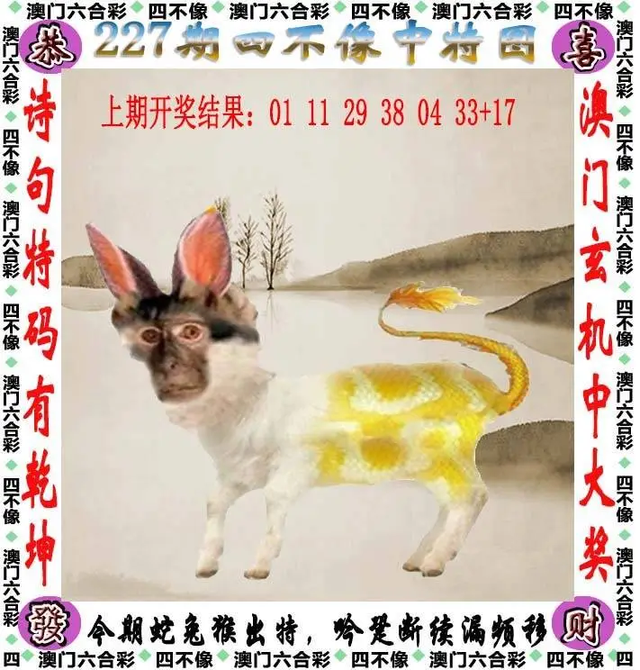 四不像中特图