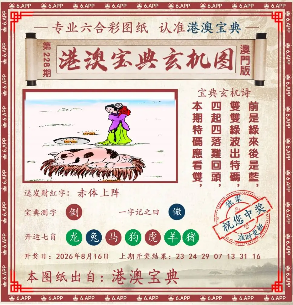 港澳宝典玄机图
