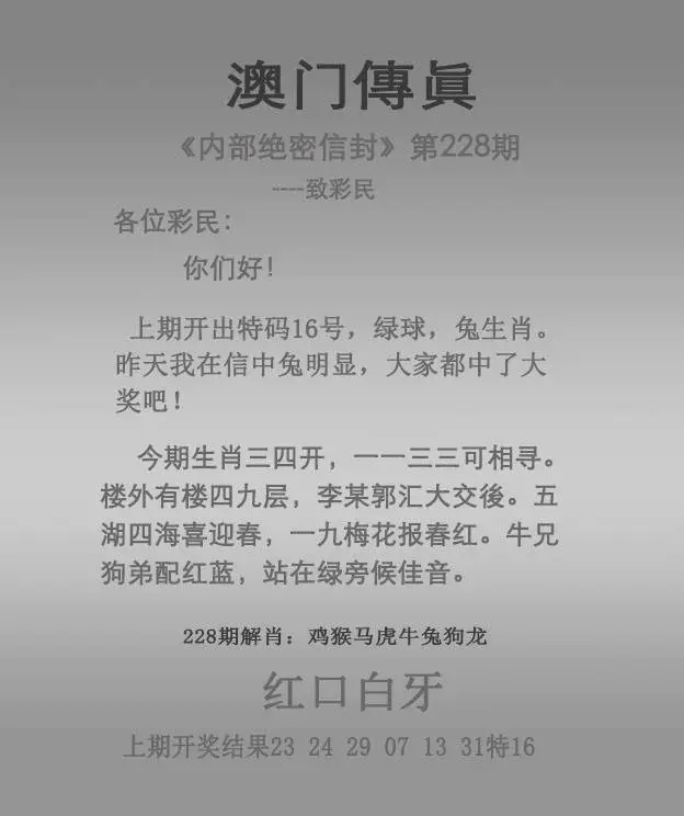 正版澳门传真