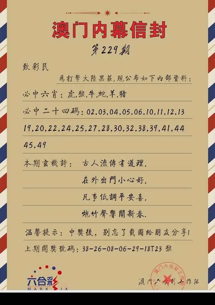 澳门内幕信封