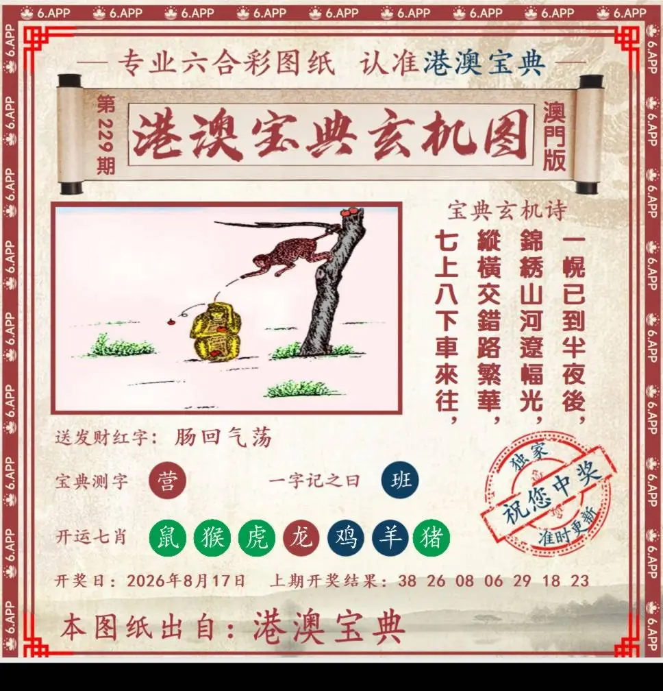 港澳宝典玄机图