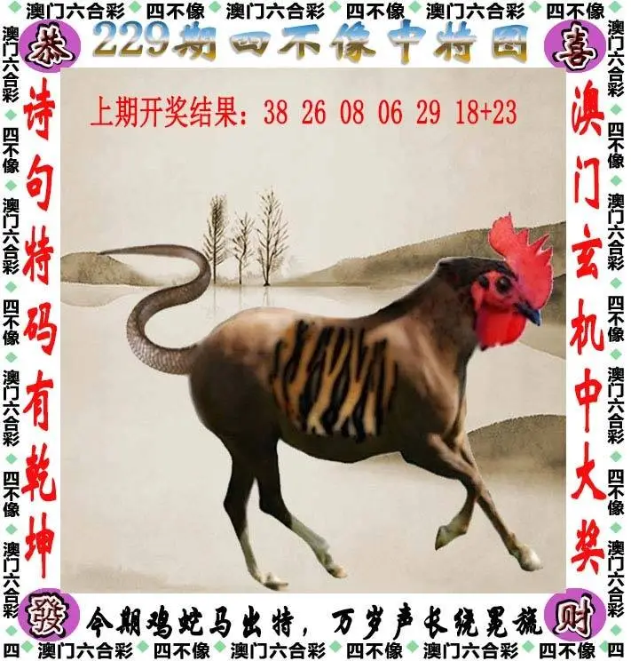 四不像中特图