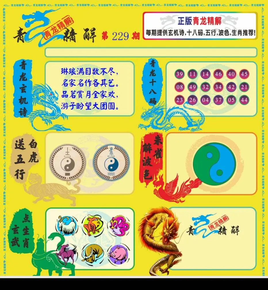 青龙精解