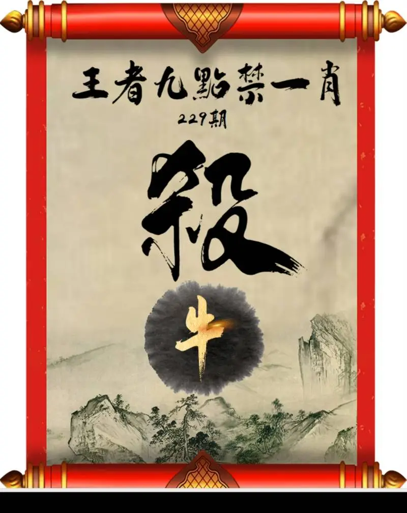 王者九点禁一肖