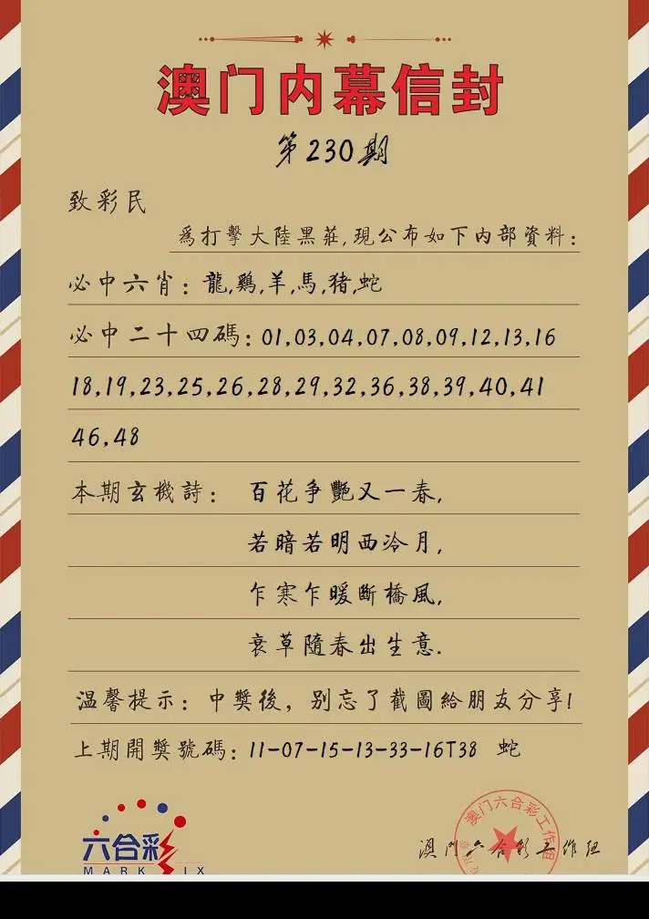 澳门内幕信封