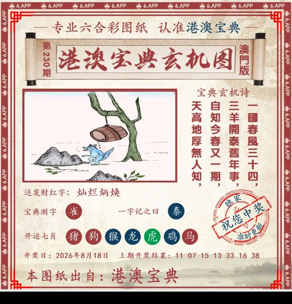 港澳宝典玄机图