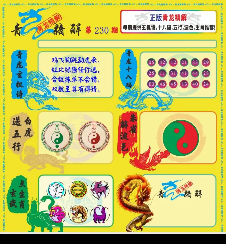 青龙精解