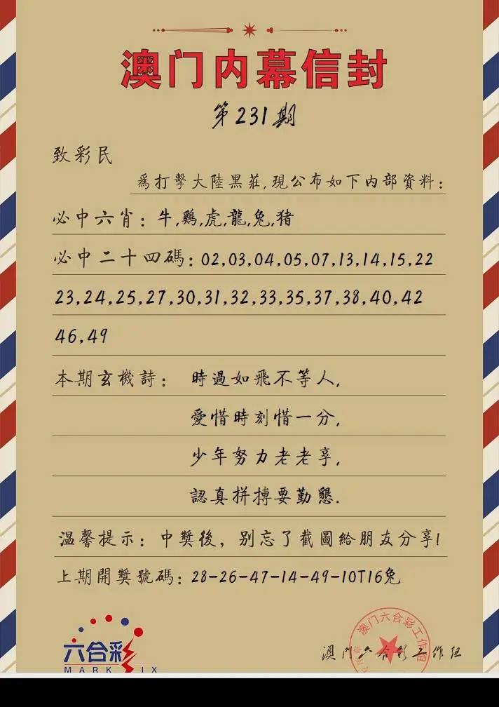 澳门内幕信封