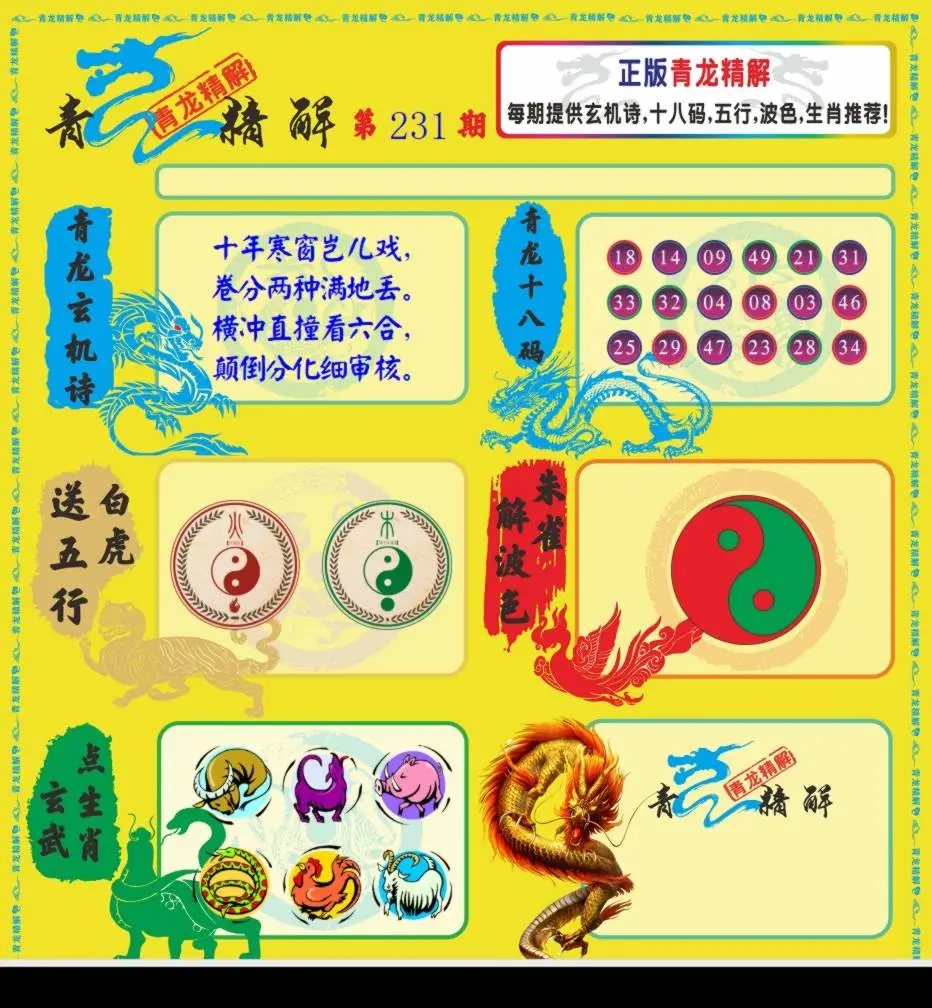 青龙精解