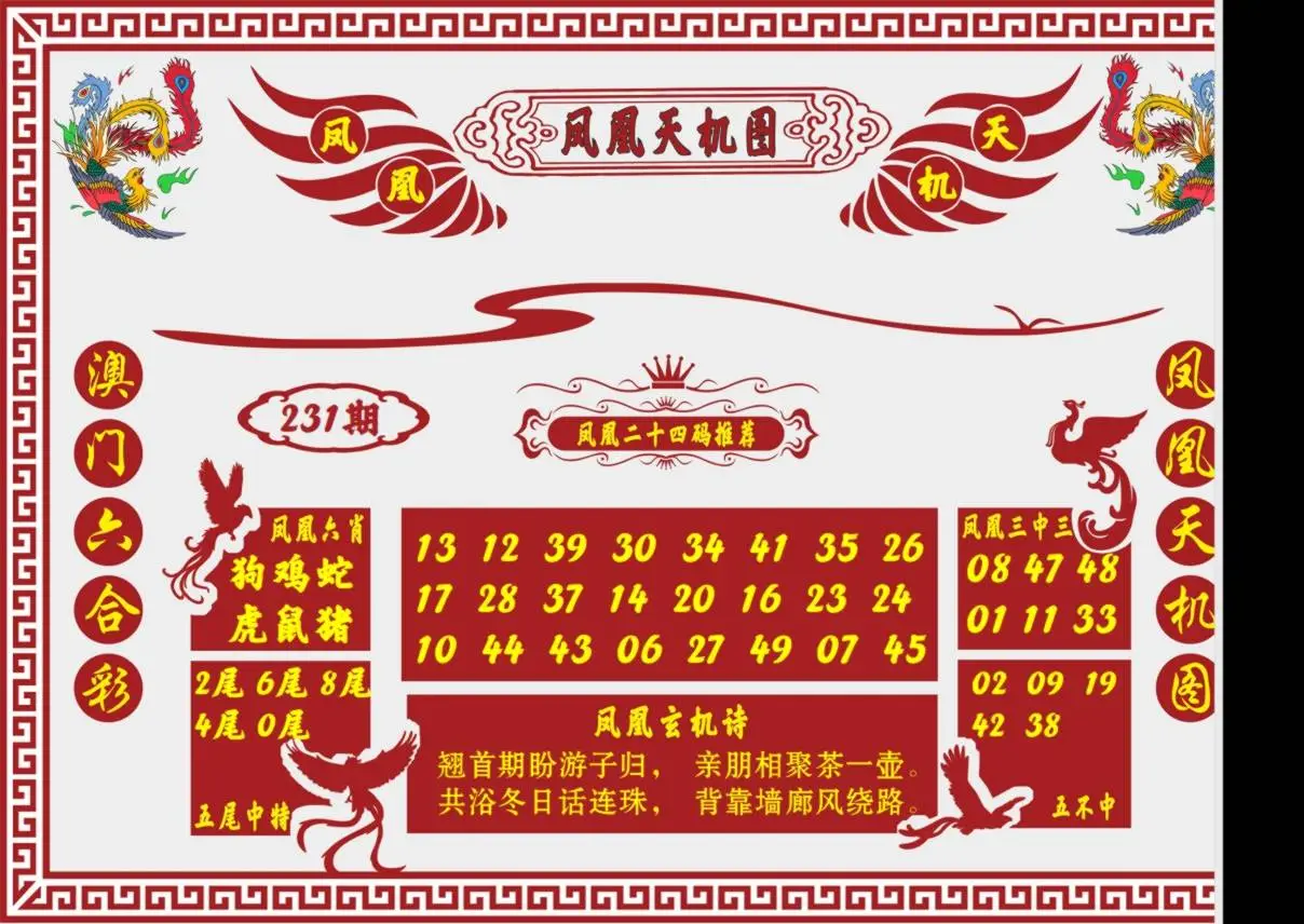 凤凰天机图
