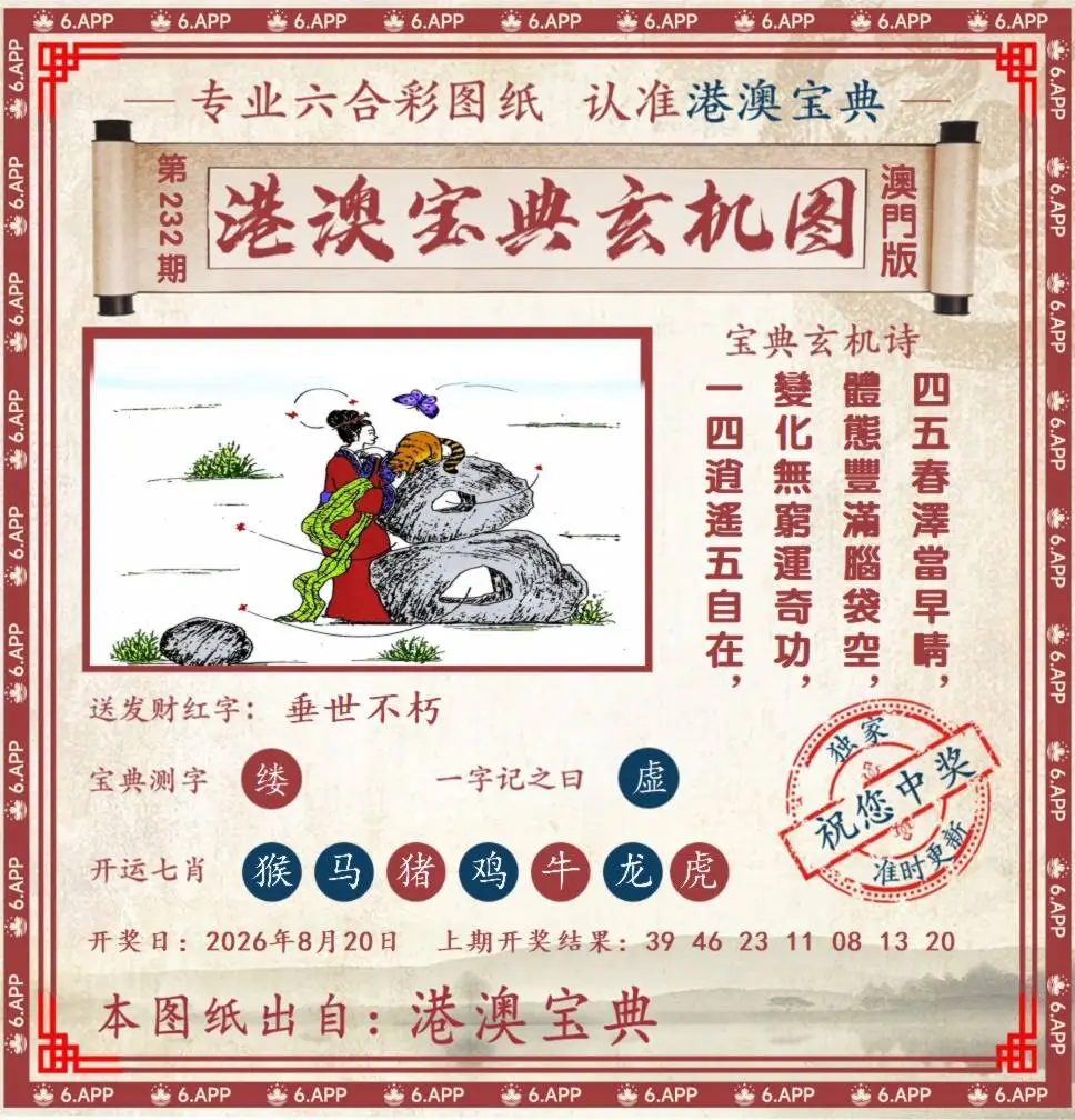 港澳宝典玄机图