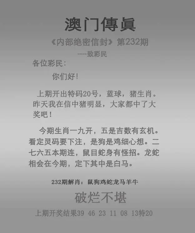 正版澳门传真
