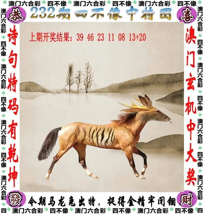 四不像中特图