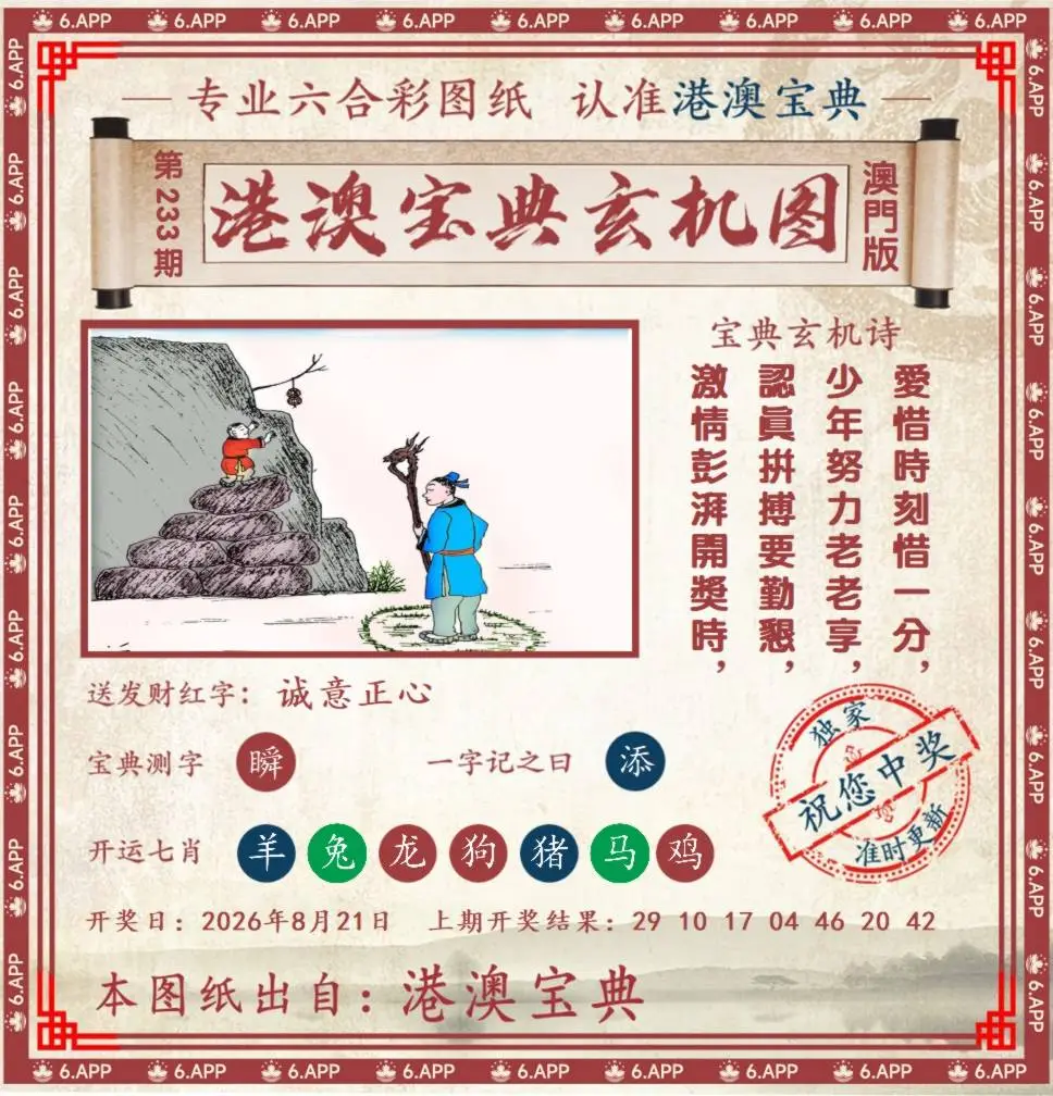 港澳宝典玄机图