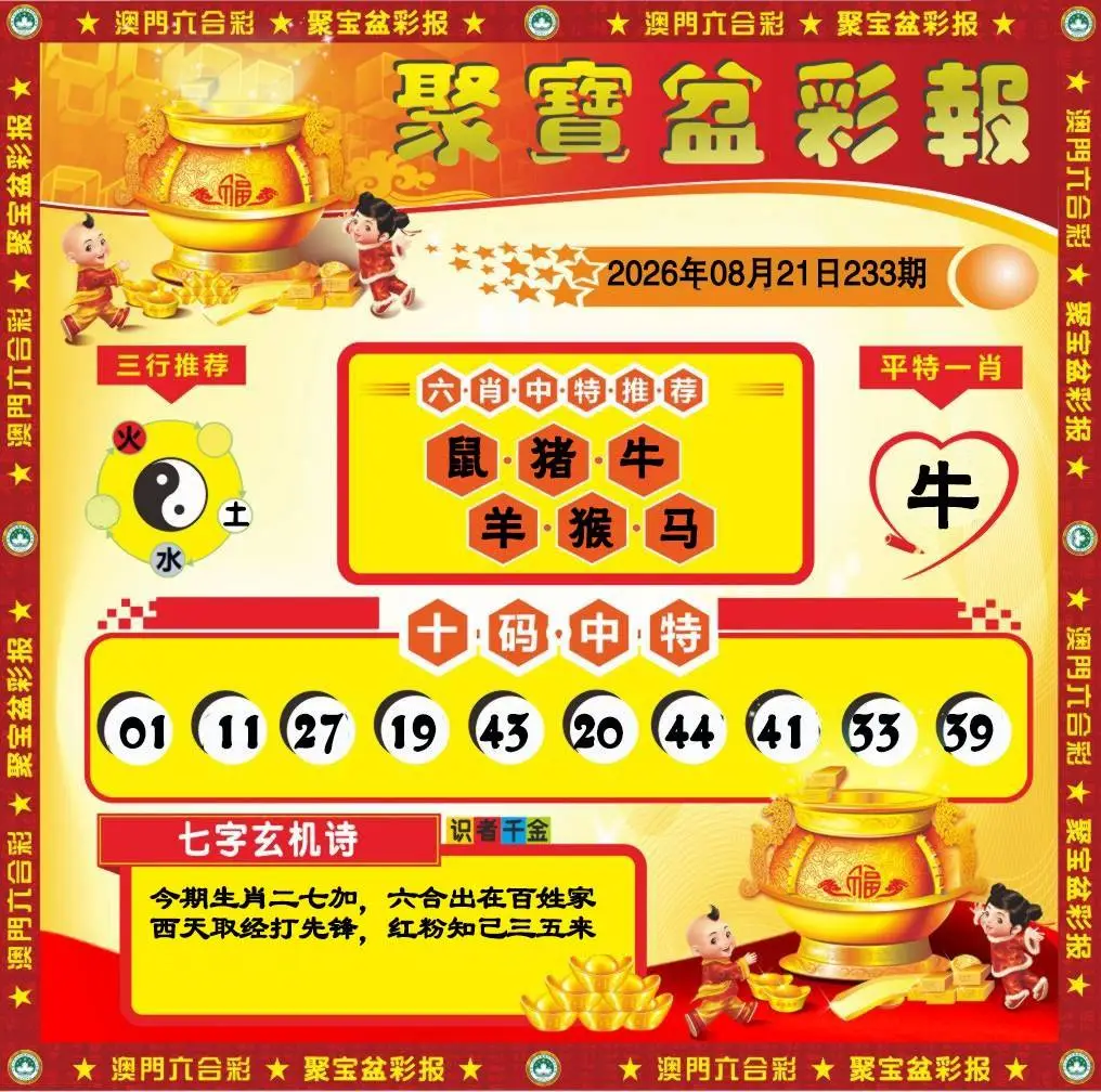 聚宝盆彩报
